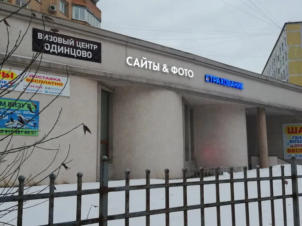 Одинцовского эмблема. Новоспортивная д. Одинцово-инфо портал города одинцово. Афиша одинцово. Можайское шоссе 13.