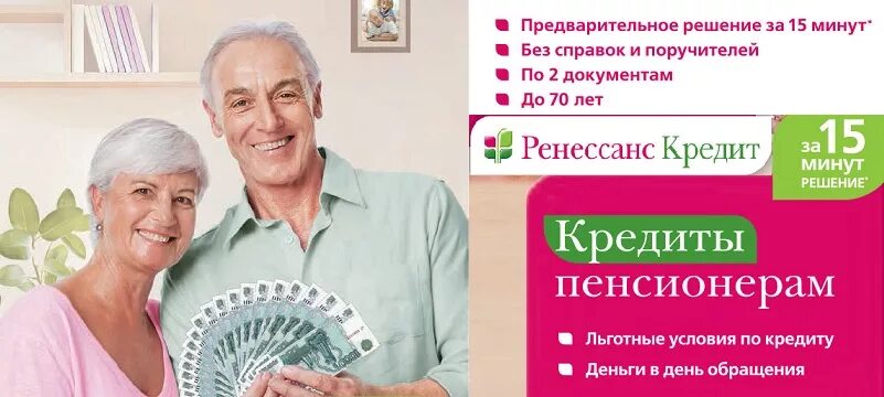 Какие банки выгодны для пенсионеров. Займы пенсионерам. Кредитные карты для пенсионеров. Условия кредитования для пенсионеров. Самый выгодный кредит для пенсионеров.