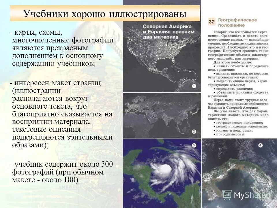 Географическое положение материка евразия 7 класс