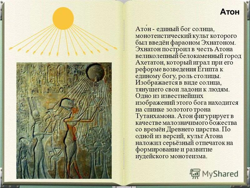 Нейт богиня египта. Бог охоты в древнем египте. Древнеегипетская богиня нейт. Бог онурис в древнем египте. Древний египет боги и богини бог ра.