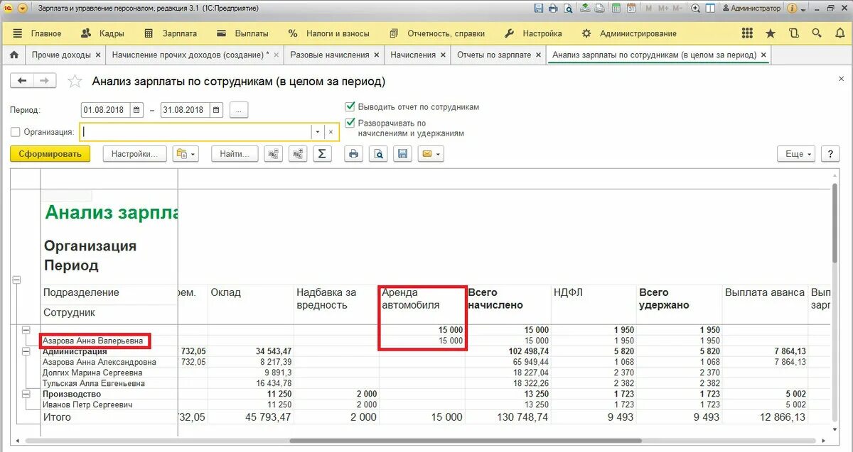 Анализ заработной платы по сотрудникам в 1с 8.3. Начисление заработной платы в 1с 8.3. Анализ зарплаты по сотрудникам в 1с 8.3. Отчеты по заработной плате в 1с 3.1.