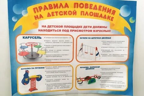 Правила безопасного поведения в придомовой территории
