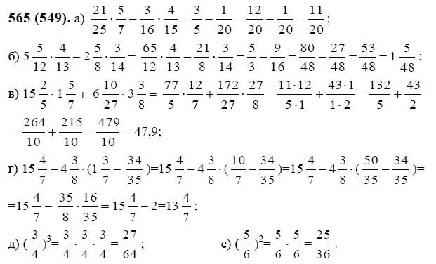 Виленкин номер 565 математика 6. Математика 6 класс Виленкин номер 549.