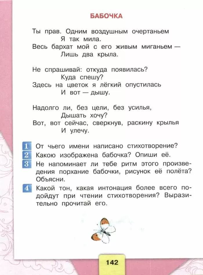 Учебник по чтению 4 класс 1 часть. Литературное чтение 4 класс учебник 1 часть стр 142. Литература 4 класс учебник 1 часть стихи. Стихи 4 класса по литературе в учебнике.