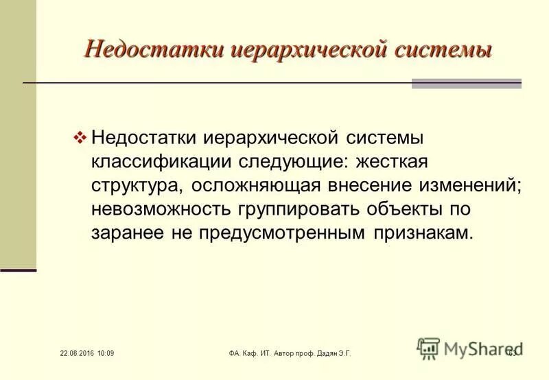 иерархические базы данных достоинства и недостатки. плюсы и минусы базы данных. недостатки иерархической системы. иерархическая модель достоинства и недостатки. недостатки иерархии.