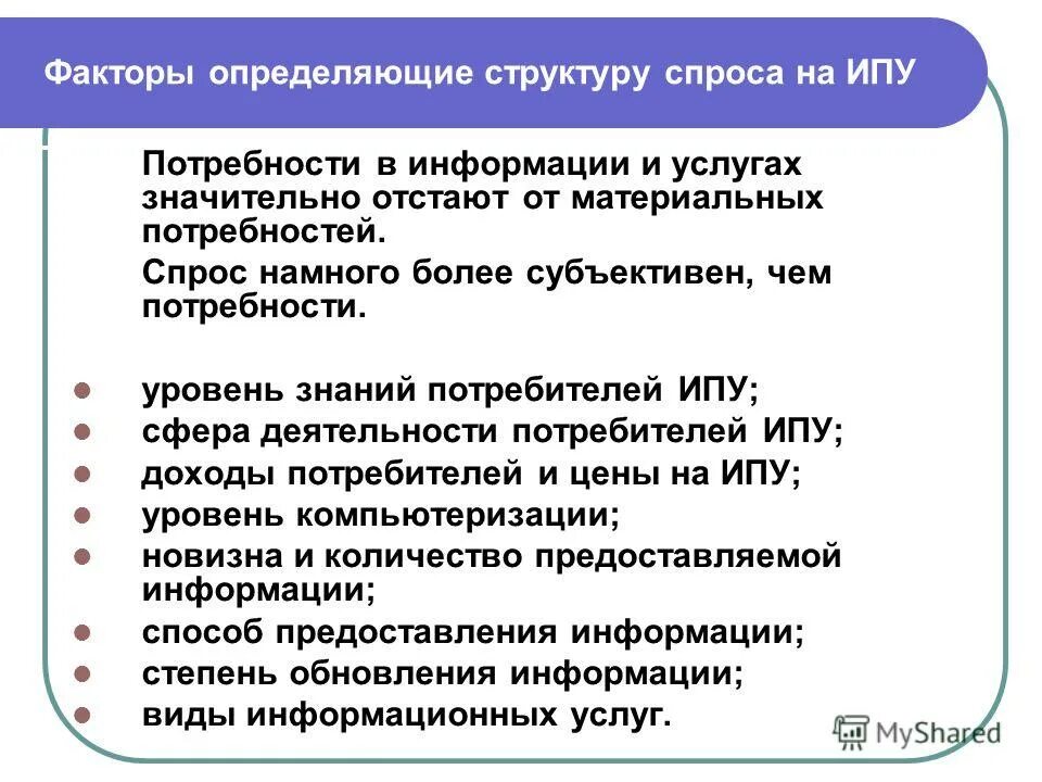 Удовлетворения информационных потребностей граждан. Удовлетворения информационных потребностей граждан