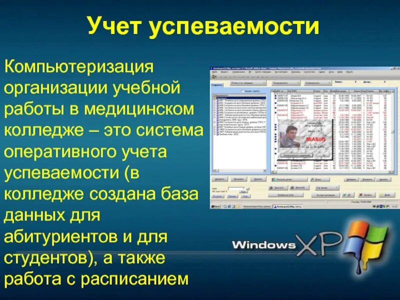 Учета данных в школах. Учет успеваемости. Компьютеризация учета;. Учет успеваемости студентов. База данных учёт успеваемости колледжа.