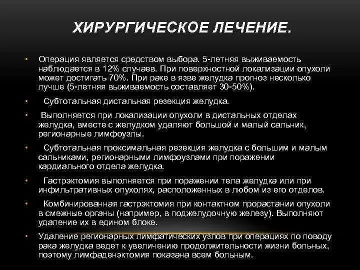 Опухоль желудка операция. Методы операций на желудке при онкологии. Операция гастрэктомия. Резекция желудка онкология. Рак 1 стадии прогноз после операции