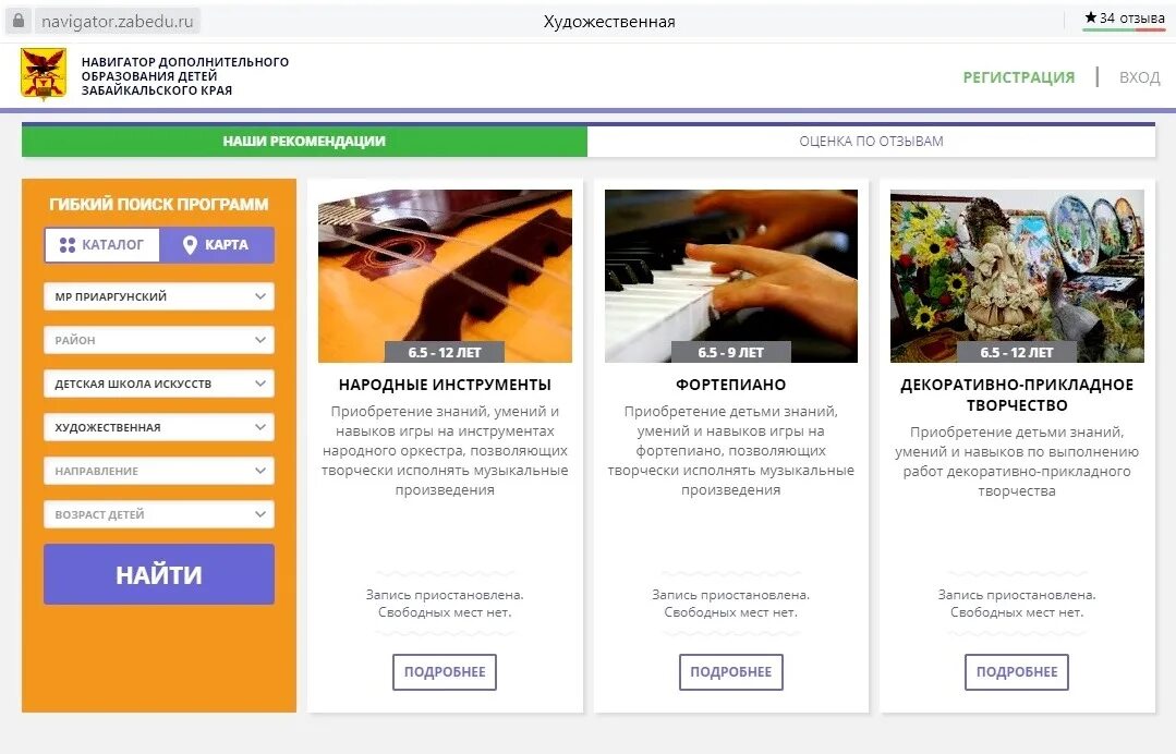 Навигатор доп. Навигатор дополнительного образования Забайкальского. Регистрация в навигаторе системы дополнительного образования. Навигатор дополнительного образования детей Забайкальского края. Навигатор доп образования Забайкальского края.