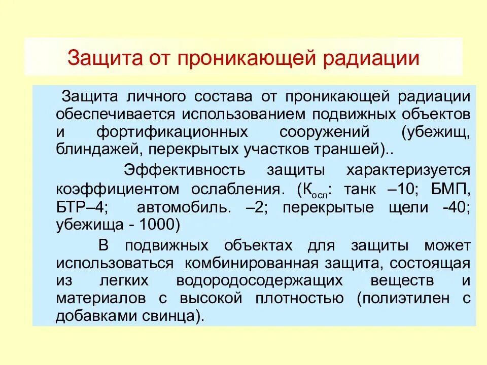 Какие существуют способы защиты от радиоактивных излучений. Проникающая радиация методы защиты. Защита от проникающей радиации. Способы защиты от излучения. Полиэтилен защита от радиации.