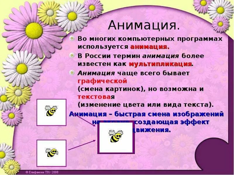 Что значит анимированный