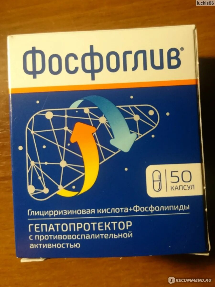 Фосфолиплюс капсулы отзывы пациентов. Фосфоглив Урсо капс 50. Фосфоглив 50 капсул. Фосфоглив Урсо капсулы. Фосфоглив Урсо капс. 35мг+250мг №50.