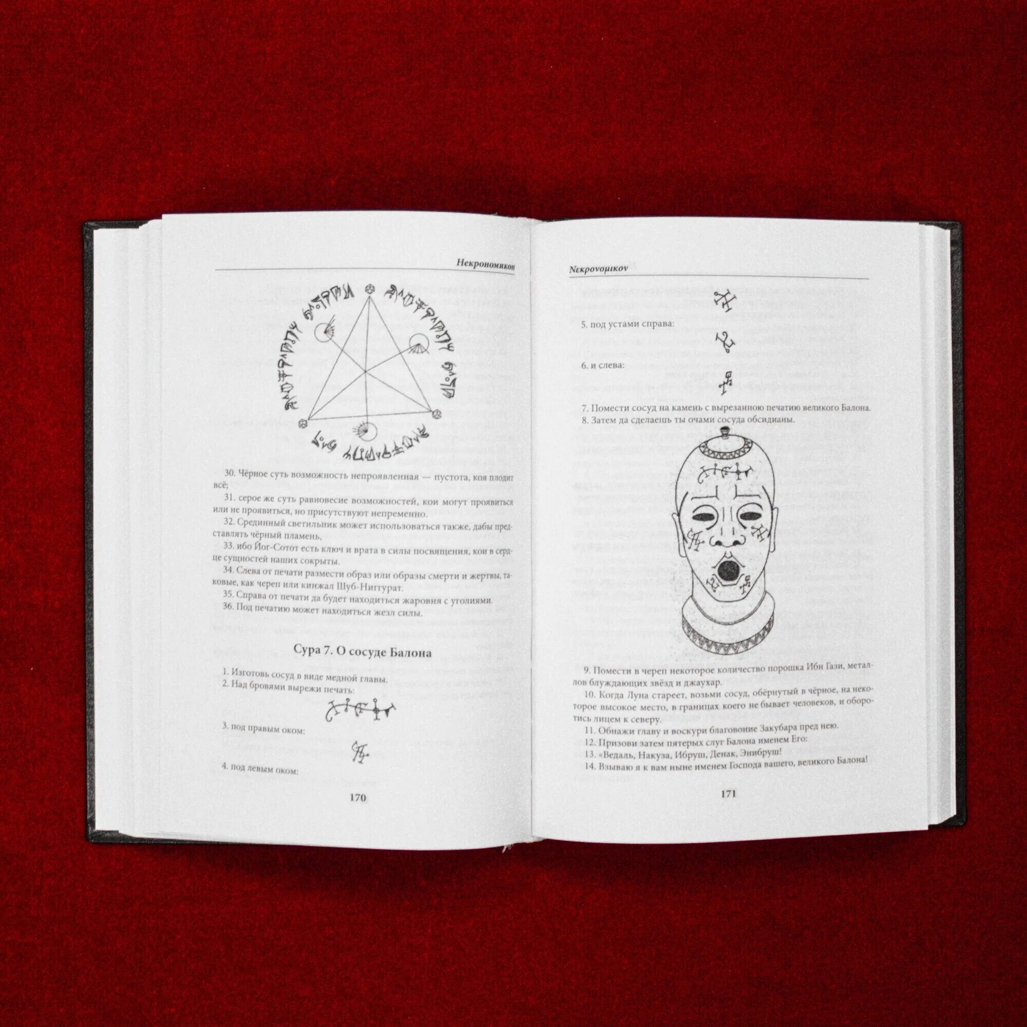 Некрономикон абдул альхазред. Некрономикон абдул альхазред книга. Некрономикон абдул альхазред книга читать. Некрономикон абдула альхазреда читать. Некрономикон безумного араба абдула альхазреда.