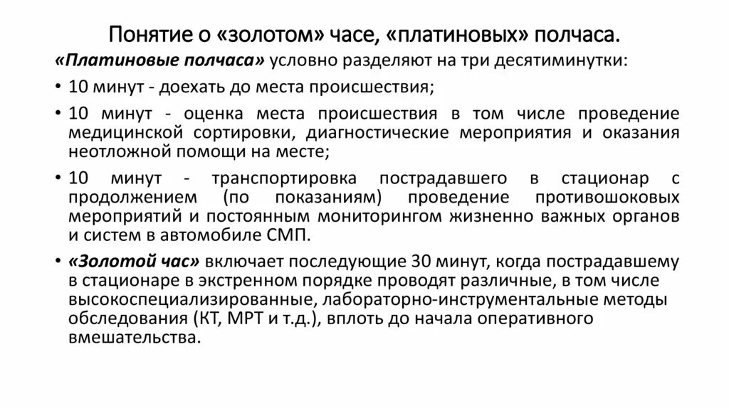 Первичный и вторичный контроль. Первичный и вторичный осмотр.
