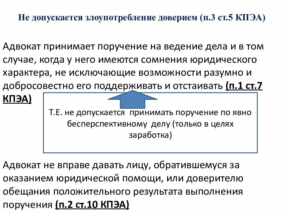 Кодекс профессиональной этики адвоката цель. Кодекс профессиональной этики адвоката. кодекс профессиональной этики адвоката характеристика. кодекс профессиональной этики адвоката принят. назначение кодекса профессиональной этики адвокатов.