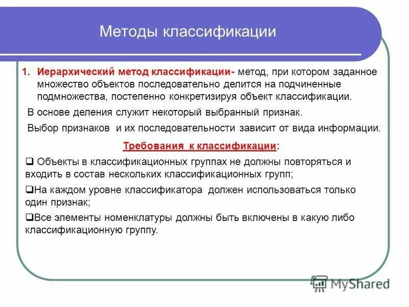 Методы классификации