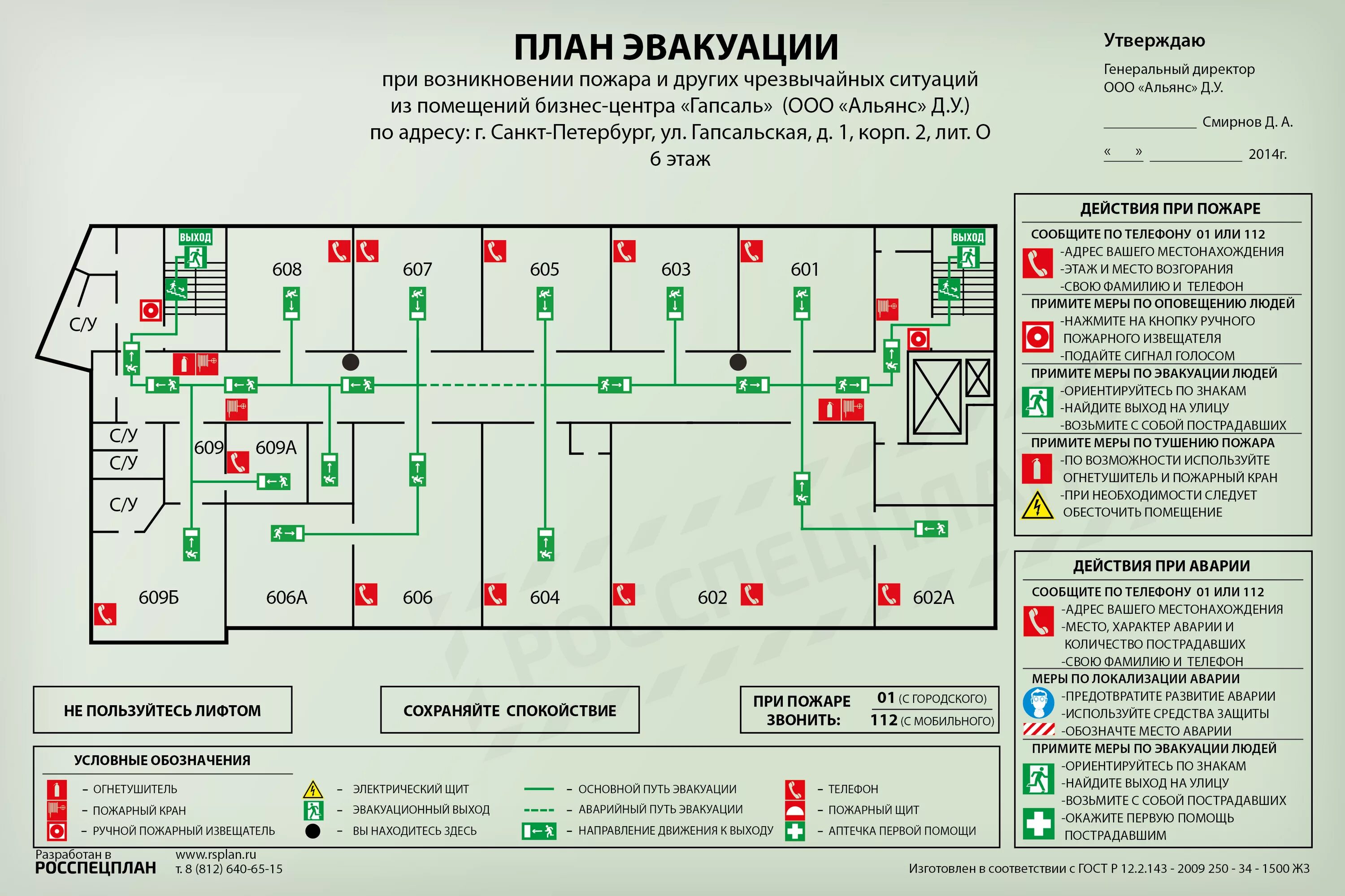 Эвакуацией а также пожарной. Значки обозначение плана эвакуации. Табличка условные обозначения план эвакуации. Обозначение гидранта на схеме эвакуации при пожаре. Обозначение пожарных знаков на плане эвакуации.