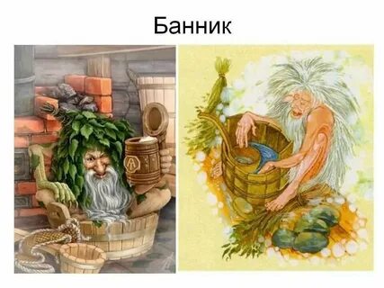 Хозяин бани