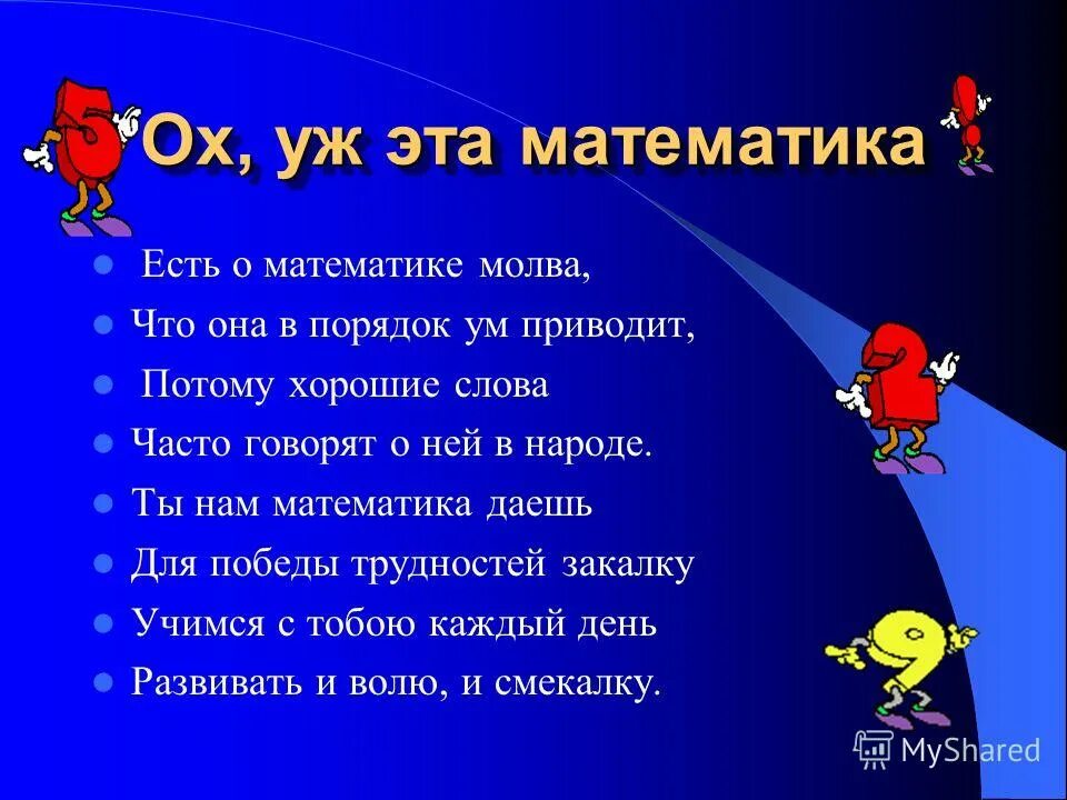 Математика от какого слова. В честь какого английского физика названа формула ?. Чем математики отличаются от других людей. От какого слова происходит слово арифметика. Математика от какого слова.