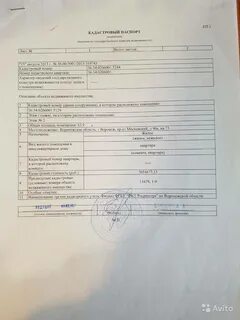 Как оформить кадастровую