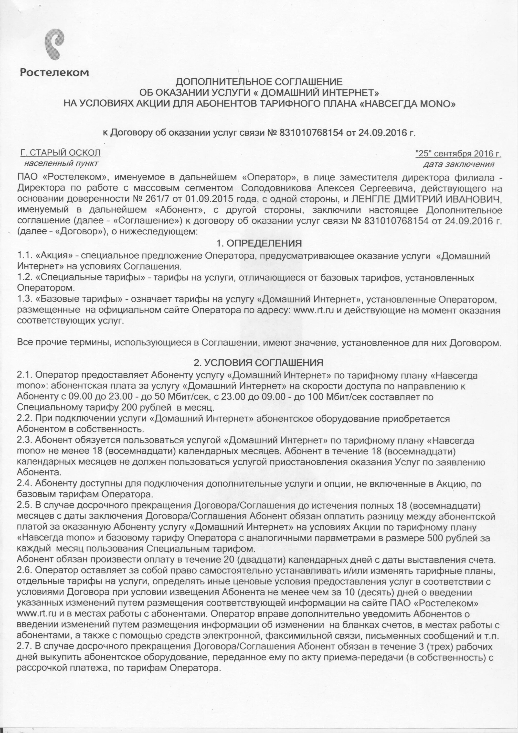 Договор оказания телематических услуг связи. Договор оказания услуг связи это. Договор об оказании услуг связи. Договор оказания услуг связи это. Договор на оказание услуг сотовой связи.