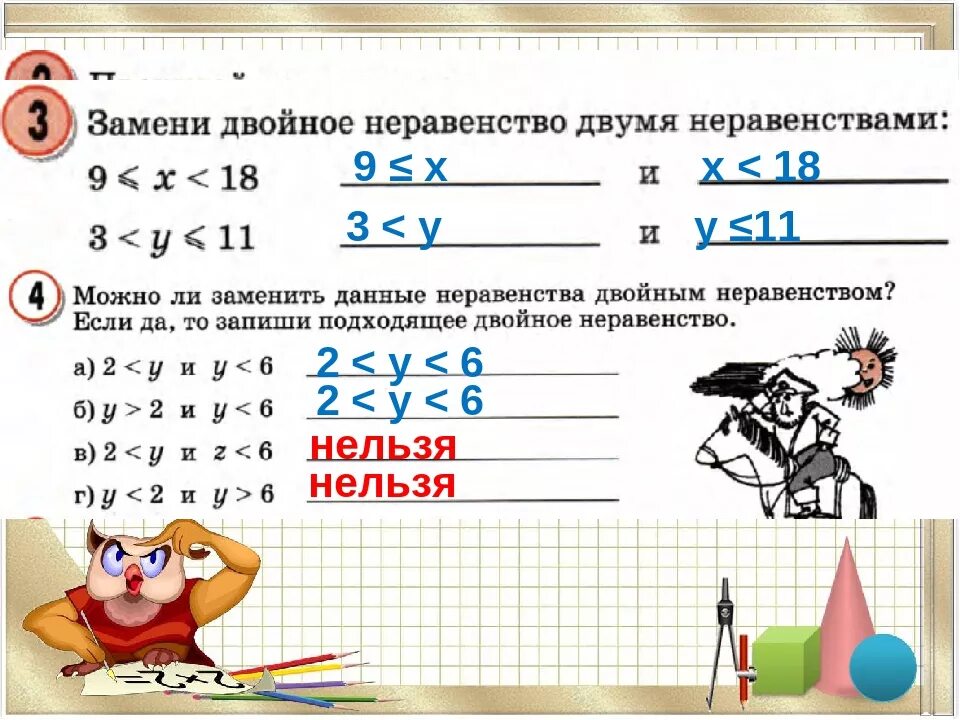 Записать 2 неравенства 4 и 5. Двойное неравенство 4 класс. двойные неравенства примеры. решение двойных неравенств 4 класс. как записать двойное неравенство.