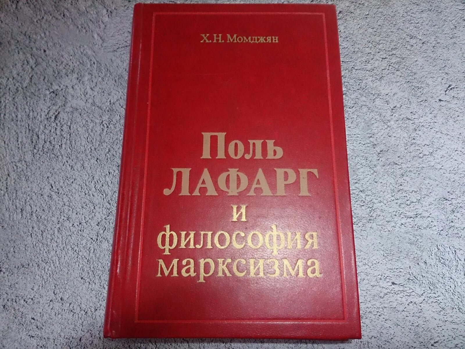 Поль лафарг. Поль лафарг