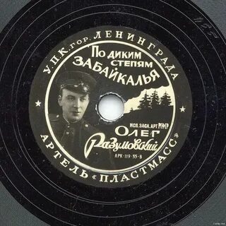 Слушать дикий