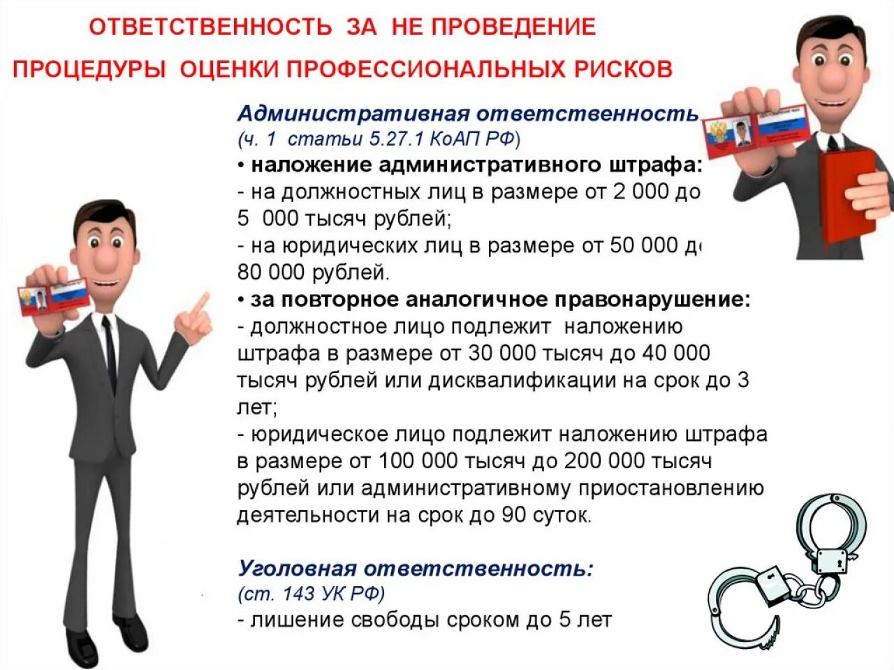 Оценка ответственности. Оценка профессиональных рисков. оценка и управление профессиональными рисками. оценка профессиональные риски. порядок проведения оценки профессиональных рисков.