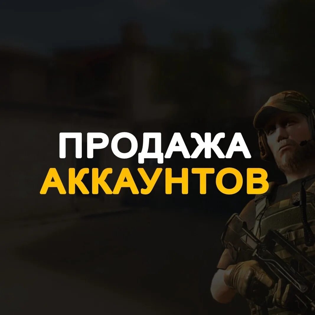 Продажа аккаунтов. Аватарка для продажи аккаунтов. Магазин аккаунтов Standoff 2. Фото продажа аккаунтов. Standoff магазин аккаунтов