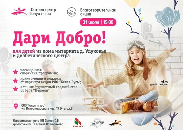 Волонтеры дари добро нск. Акция дари добро. подарите добро акция. дари добро программа. фотоотчет акция дарю добро ..