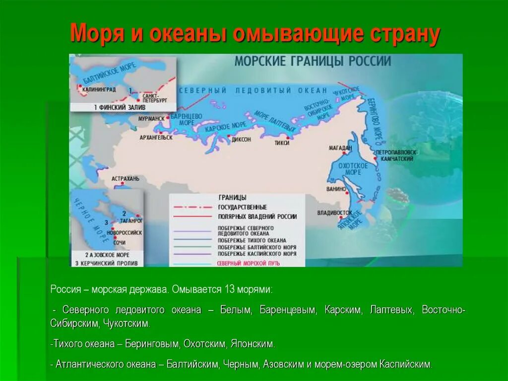 Названия океанов омывающих россию. Морские границы РФ. Мирские границы России. Морские границы России страны. Карта морских границ.