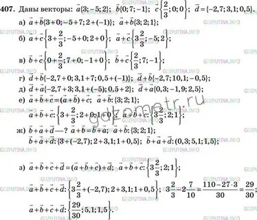 407 даны векторы