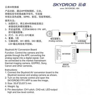 Skydroid s10 прошивка