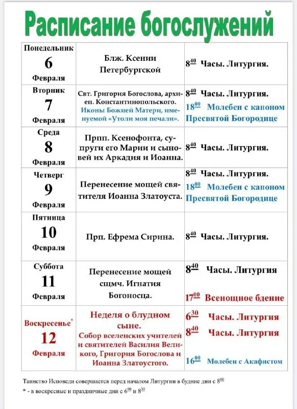 Храм николая чудотворца в бирюлево западное расписание служб. Служба в храме николая чудотворца в бирюлево западное. Храм николая мирликийского в бирюлево расписание богослужений. Расписание служб в храме николая чудотворца в ессентуках. Храм в бирюлево западном расписание богослужений.