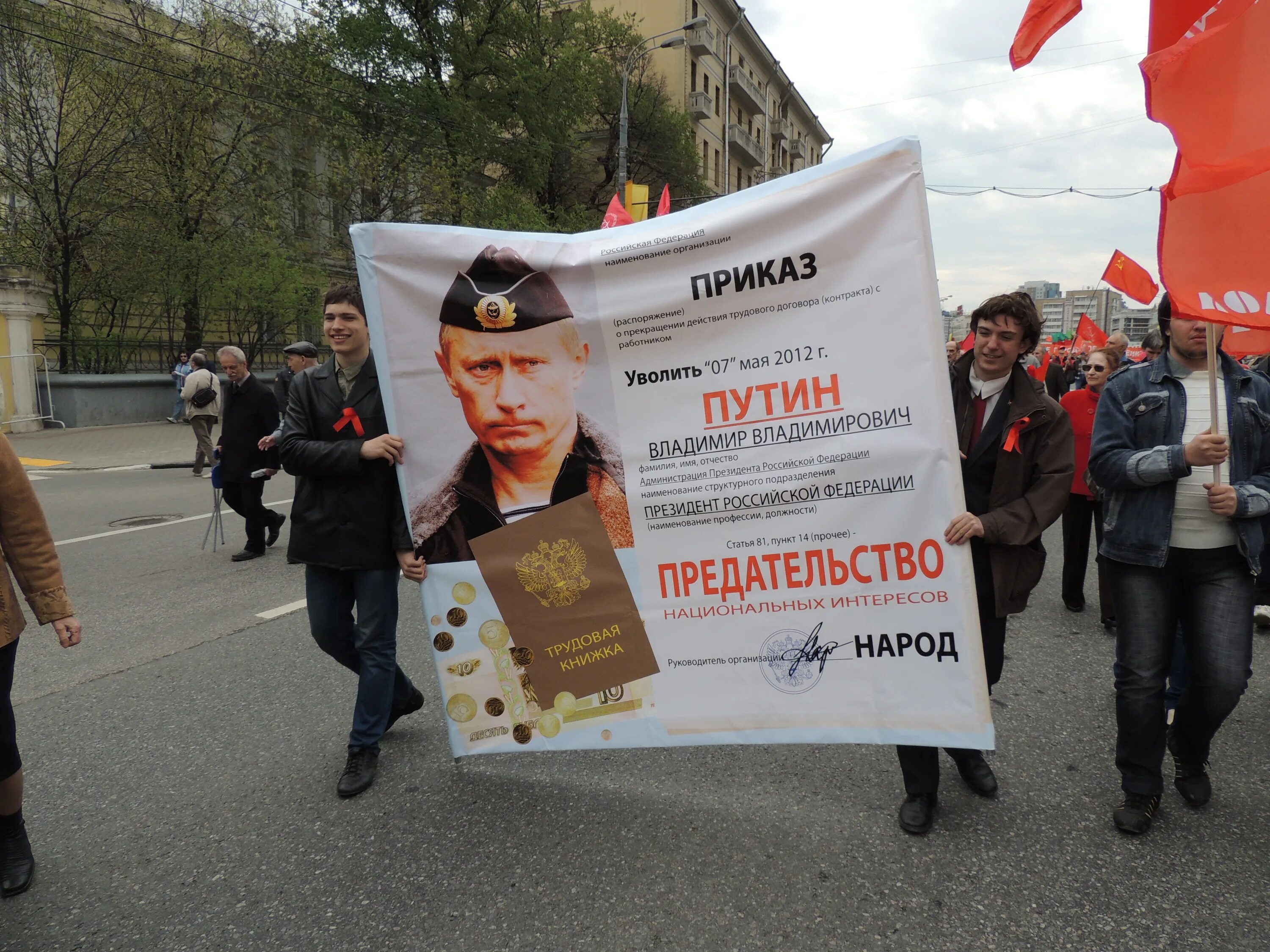 19 мая 2012. Предатели народа. Плакаты коммунистов.