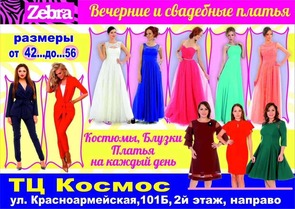 Одежда больших размеров томск. Магазин зебра томск. магазин зебра томск каталог товаров. @zebra_tomsk zebra томск каталог платьев. магазин зебра томск платья и адрес.