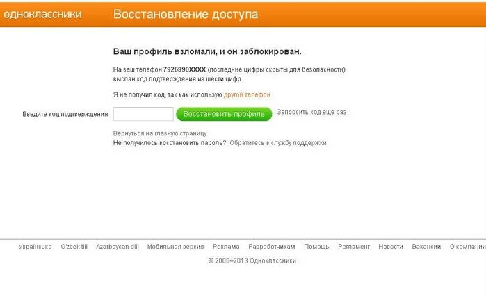 Как восстановить взломанный. Вскрыть страницу в Одноклассниках. Как восстановить Одноклассники. Восстановить профиль в Одноклассниках. Взломать аккаунт Одноклассники.