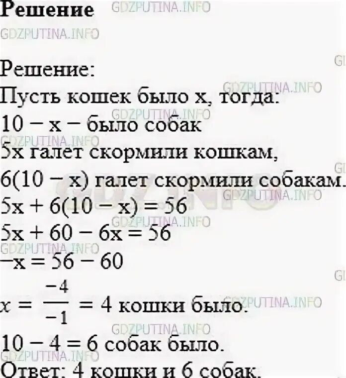 10 собак и кошек съели 56. Математика 6 класс номер 647. десяти собакам и кошкам скормили 56.