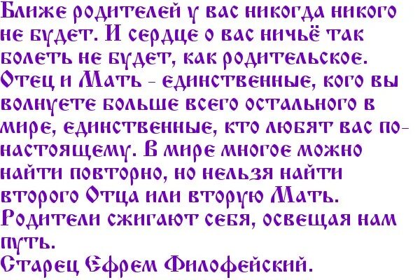 Я папу никогда не видела. Ближе родителей у вас никогда никого. Цитаты ближе родителей никого нет. Нет есть родительское сердце стихи. Ближе родителей никого нет и сердца о вас.