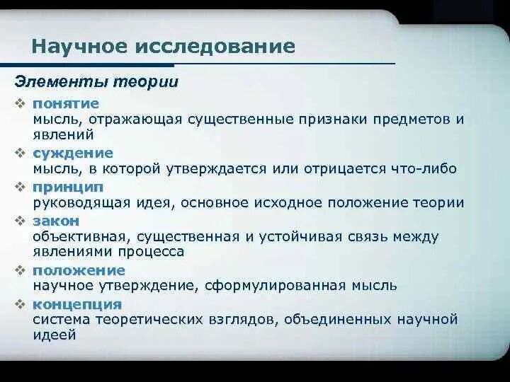 Как идея отражается. Мысль отражающая предметы в их общих и существенных признаках. Элементы исследования. Понятие мысль отражающая существенные признаки предметов. Мысль отражающая Общие и существенные признаки объекта.