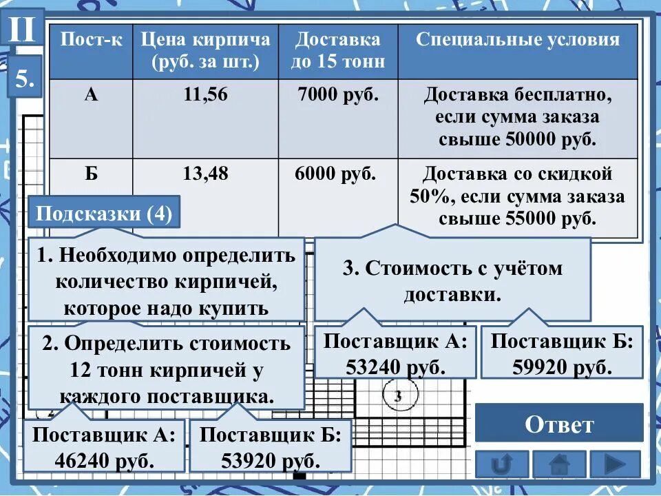 Огэ 1 5. 1 задание огэ. первые пять заданий огэ участок. задачи 1-5 огэ участок. задание с участком огэ.