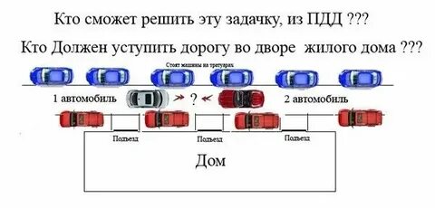 Разъезд во дворе