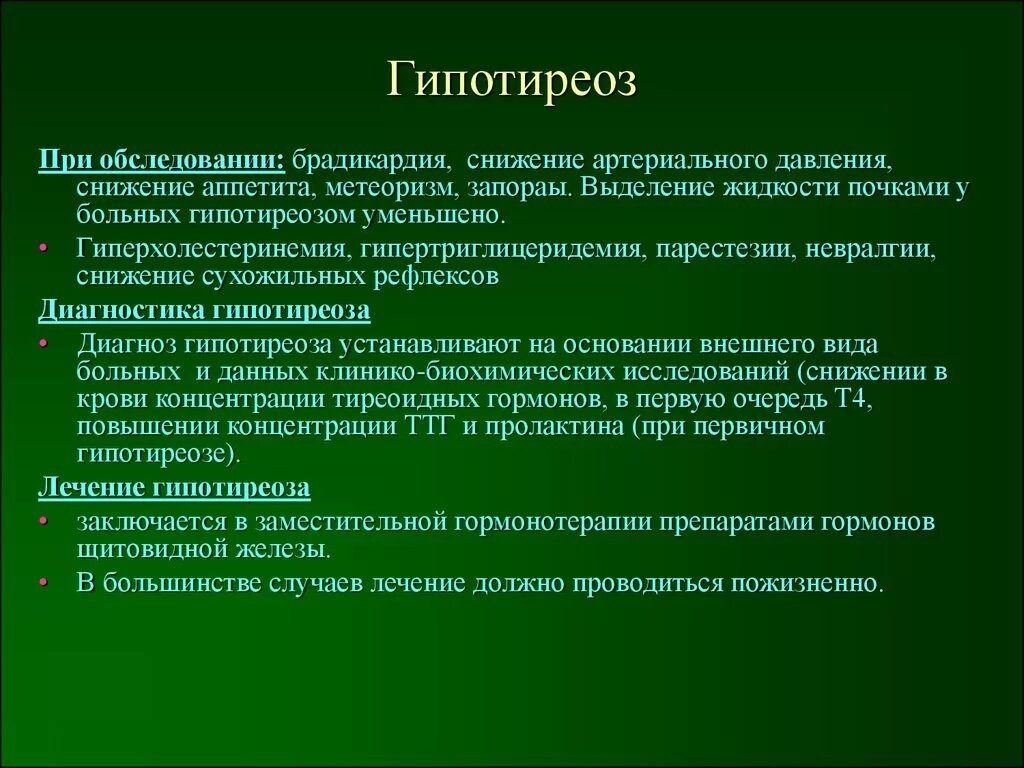 Больным с гипотиреозом. Обследование при гипотиреозе. План обследования при гипотиреозе. Методы обследования при гипотиреозе. Осмотр при гипотиреозе.