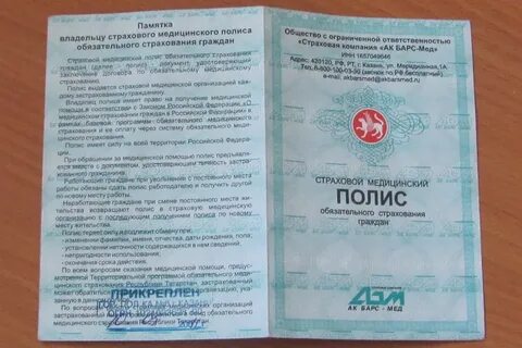 Образец медицинского страхования