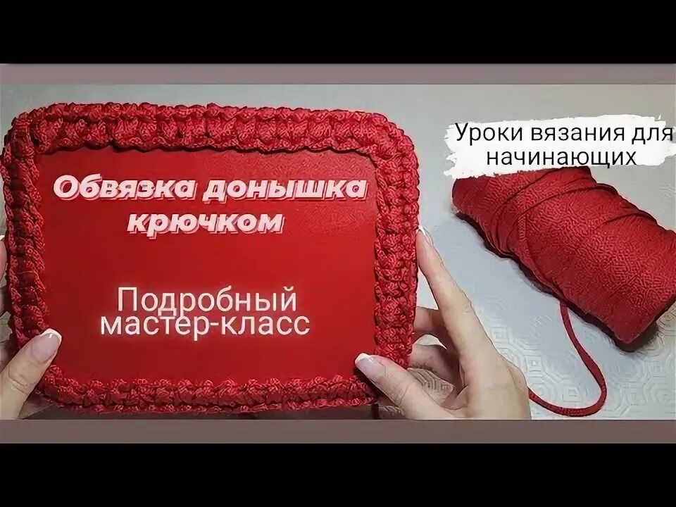 Как обвязывать крючком донышком. Как обвязывать донышко для сумки. обвязывание деревянных прямоугольных донышек. вязаные подносы с деревянным донышком.