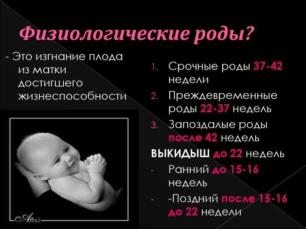 На какой недели лучше родить