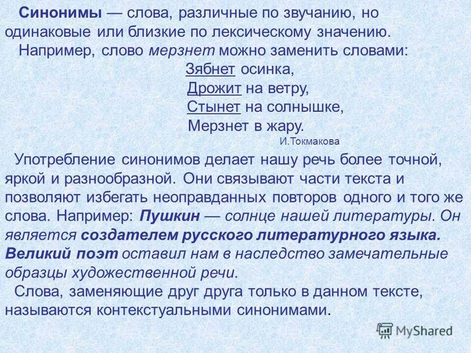 Побудить синоним. Синоним к слову зябнуть. Зябнет дрожит стынет мерзнет это синонимы. Разные тексты. Зябнет и дрожит это синонимы или нет.