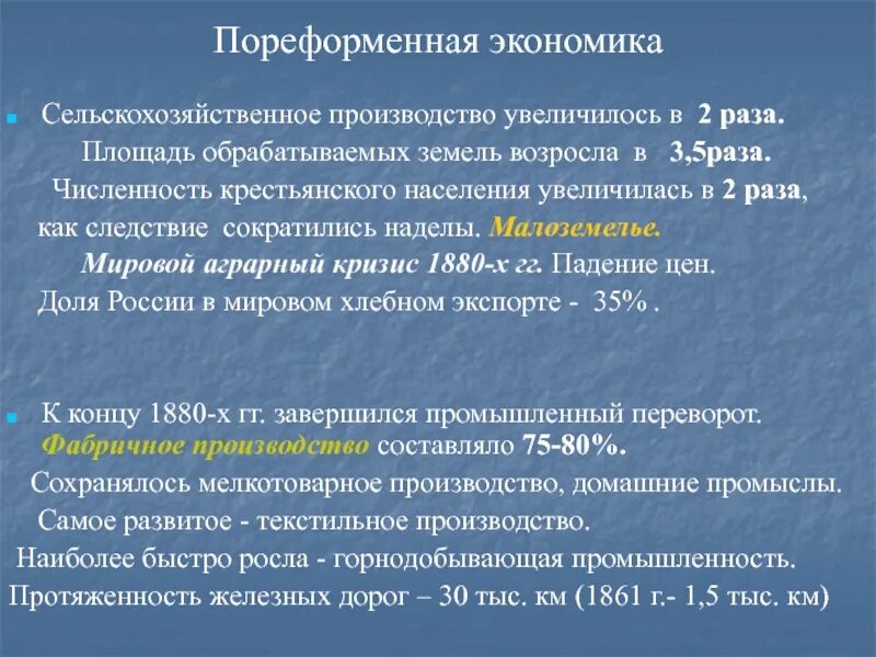 Пореформенная россия 9 класс. Социально-экономическое развитие пореформенной России. Социально-экономическое развитие страны в пореформенный период. Социально-экономическое развитие России в пореформенный период. Экономическое развитие в пореформенный период.