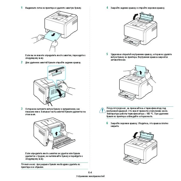 Инструкция использования принтера. Инструкция к принтеру xerox 555s. xerox phaser 6110 полосы. руководство пользователя для принтера. руководство по эксплуатации печать.